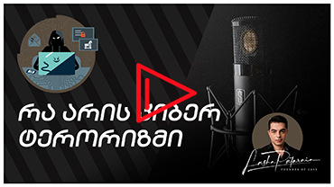 ტყუილის ანატომია
