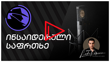 ტყუილის ანატომია