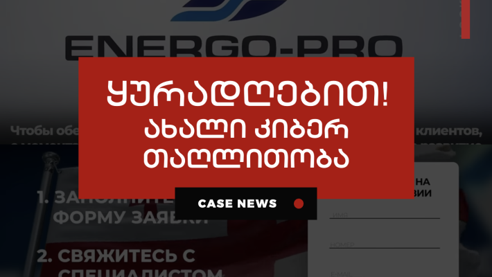 New Cyber Scam