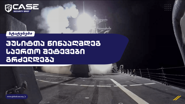 ჰუსიტების წინააღმდეგ საერთო შეტევები გრძელდება