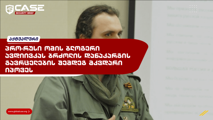 პრო-რუსი ომის ბლოგერი ავდიივკას ბრძოლის დანაკარგის გავრცელების შემდეგ მკვდარი იპოვეს