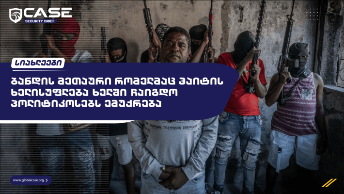 ბანდის მეთაური რომელმაც ჰაიტის ხელისუფლება ხელში ჩაიგდო პოლიტიკოსებს ემუქრება