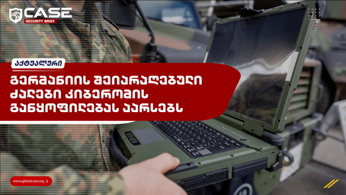 გერმანიის შეიარაღებული ძალები კიბერომის განყოფილებას აარსებს