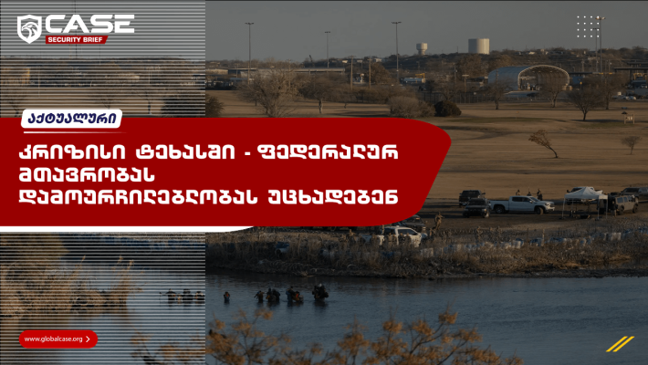 კრიზისი ტეხასში - ფედერალურ მთავრობას დამოურჩილებლობას უცხადებენ